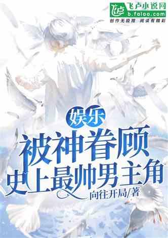 娱乐吃瓜男主小说推荐 第2张 娱乐吃瓜男主小说推荐 第2张