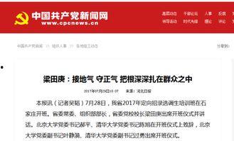 河北省委爆料最新消息视频,视频揭露惊人内幕 第3张 河北省委爆料最新消息视频,视频揭露惊人内幕 第3张