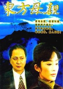 东方母亲在线观看,穿越时空的母爱传奇 第2张 东方母亲在线观看,穿越时空的母爱传奇 第2张